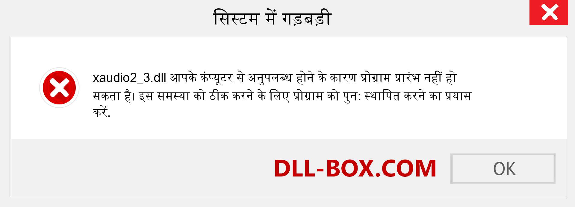 xaudio2_3.dll फ़ाइल गुम है?. विंडोज 7, 8, 10 के लिए डाउनलोड करें - विंडोज, फोटो, इमेज पर xaudio2_3 dll मिसिंग एरर को ठीक करें