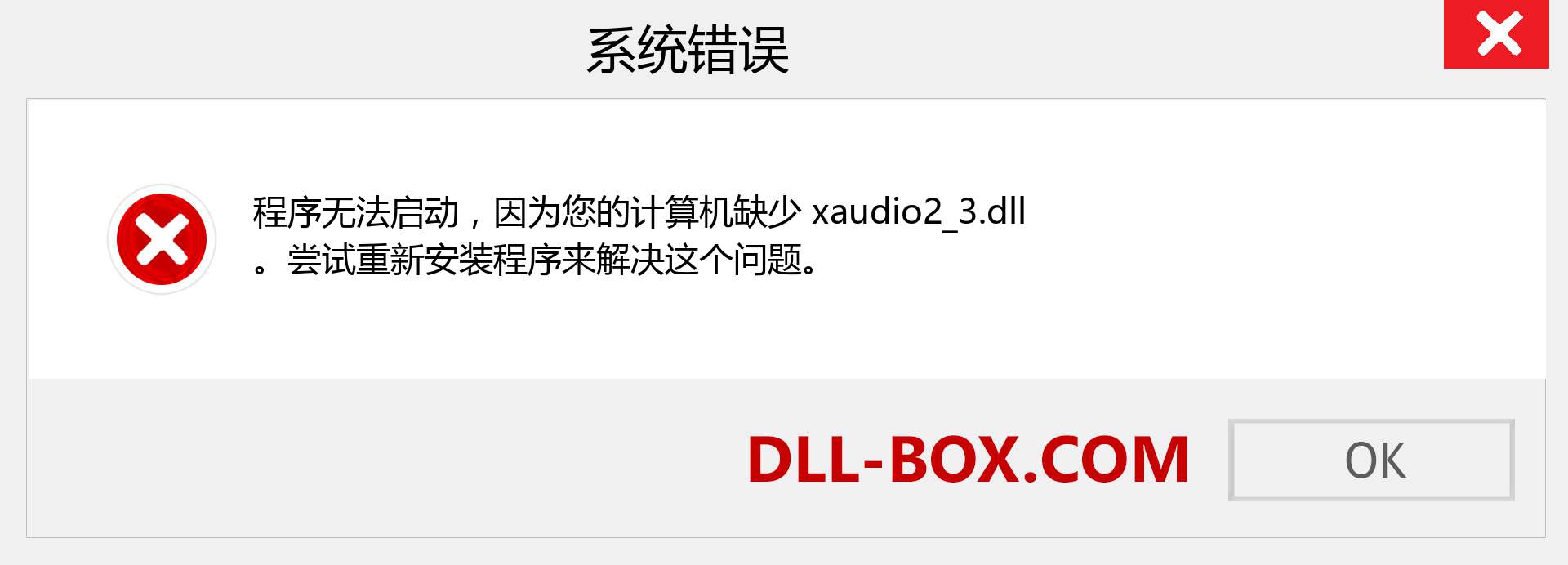 xaudio2_3.dll 文件丢失？。 适用于 Windows 7、8、10 的下载 - 修复 Windows、照片、图像上的 xaudio2_3 dll 丢失错误